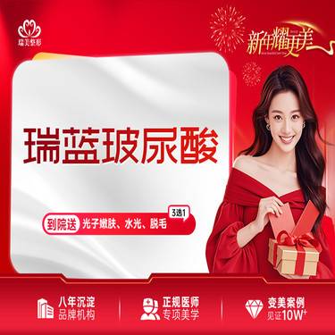 【玻尿酸】进口瑞蓝2号玻尿酸1ml整形项目图片