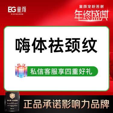 【嗨体淡化颈纹】淡化颈纹整形项目图片