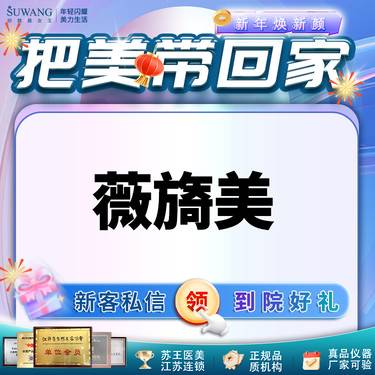 【胶原蛋白填充】薇旖美  胶原蛋白再生 药品现场扫码验真