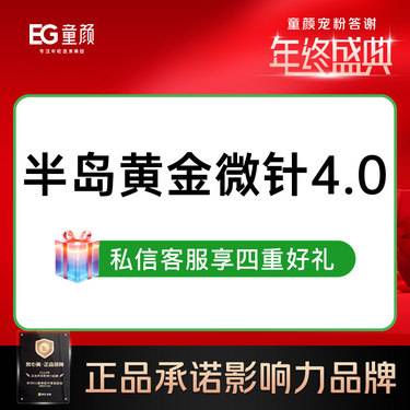【黄金微针】全面部