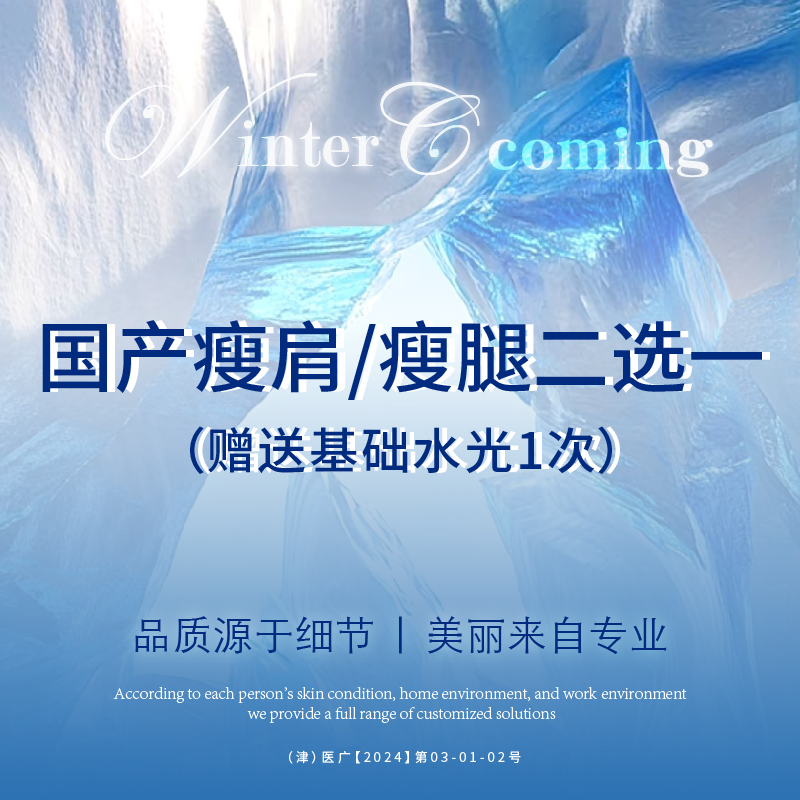 注射塑形腿部【天津@天津赫泰佳颜医疗美容】