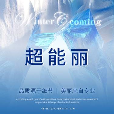 【补水套餐】超能丽深层清洁整形项目图片