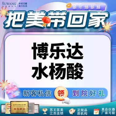 【水杨酸焕肤】博乐达水杨酸  毛孔缩小 控油淡黑头