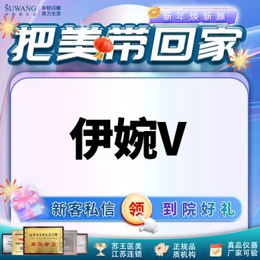 【玻尿酸全面部】伊婉V  气质微整  现场拆/现场验 面部塑型整形项目图片