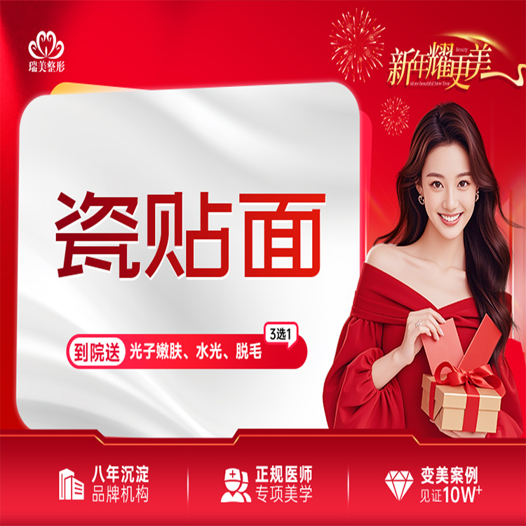 【牙齿瓷贴面】【9800/全口16颗】 单颗 瓷贴面 牙齿贴面