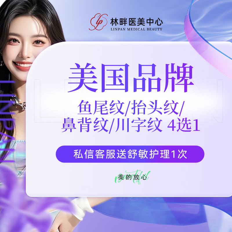 改善鼻背纹【杭州@杭州虎山林畔医疗美容门诊部】