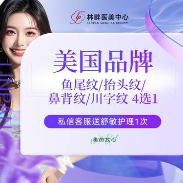 【瘦脸除皱】美国品牌除皱 20单位 鱼尾纹鼻背纹眉间纹抬头纹4选1整形项目图片