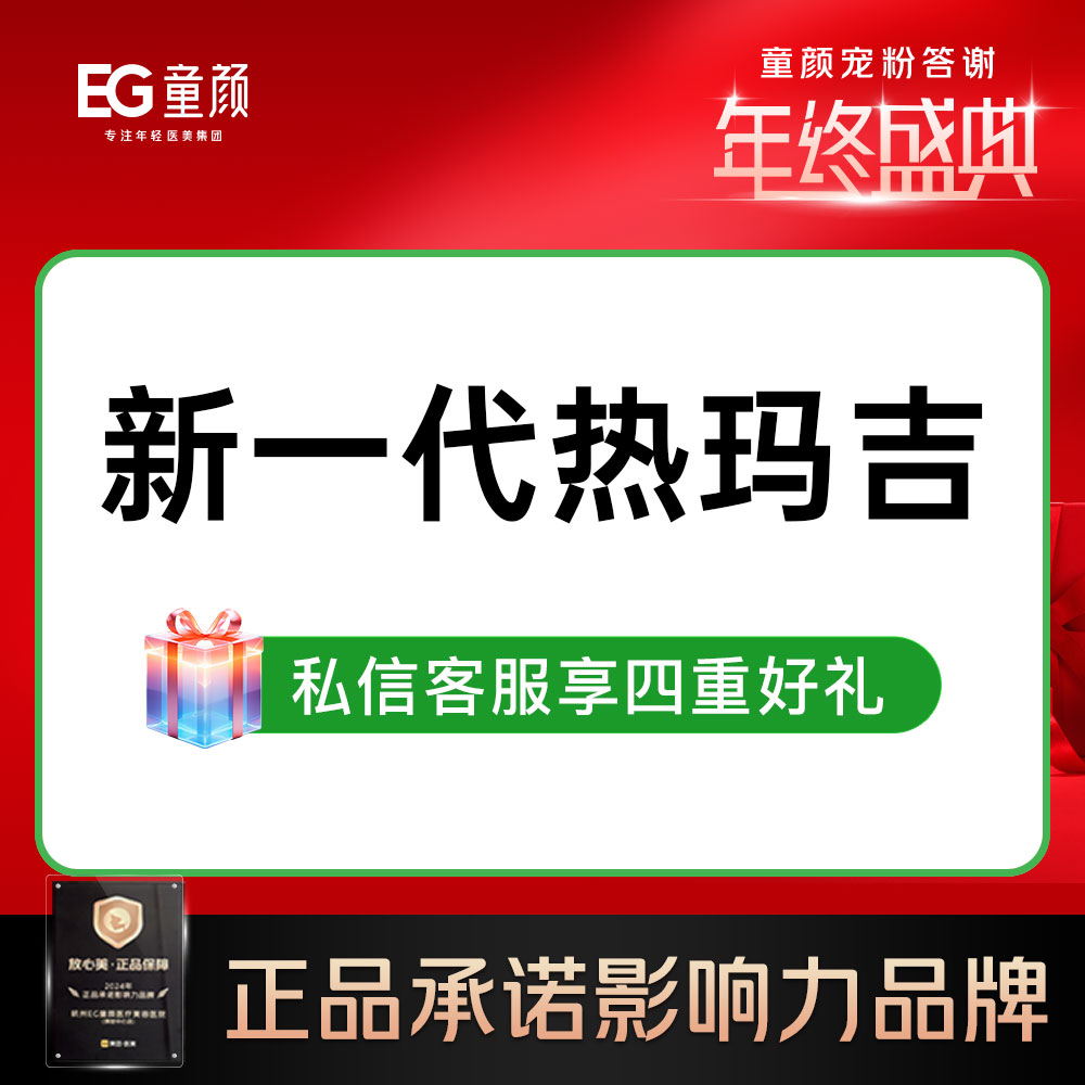 热玛吉【杭州@杭州萧山童颜医疗美容门诊部】