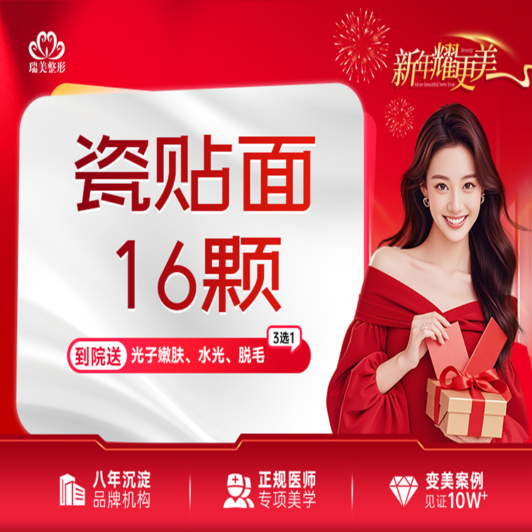 【牙齿瓷贴面】瓷贴面 16颗套餐 牙齿贴面