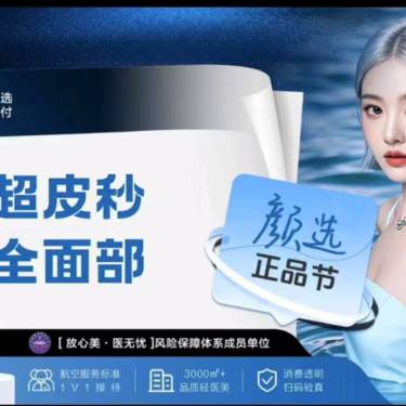 【皮秒激光】超皮秒激光 超Q（超秒）淡斑 全面部 仅限新客首次体验整形项目图片