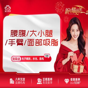 【吸脂】腰腹/大腿/小腿/手臂/双下巴/面部吸脂等