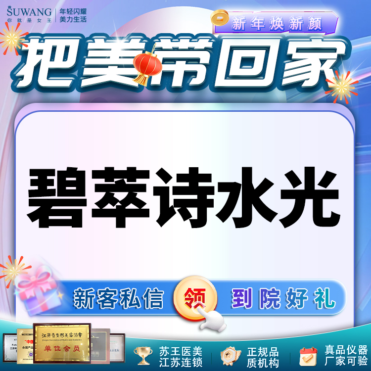 无针水光【常州@常州苏王医疗美容门诊部】