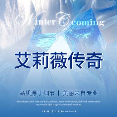 【玻尿酸】艾莉薇传奇整形项目图片