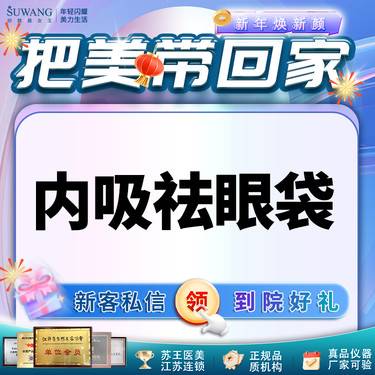 【内切去眼袋】去眼袋升级技术  祛除眼周疲惫感