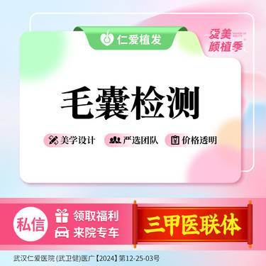 【毛囊检测】评估毛囊状态/解析脱发掉发原因/男女头皮检测