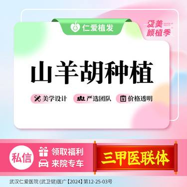【植胡须】山羊胡种植 胡须形态不佳等适用整形项目图片
