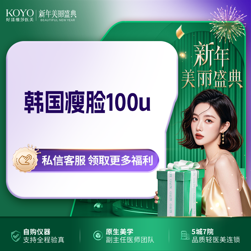 注射塑形瘦脸【杭州@杭州好漾徕福士医疗美容诊所】