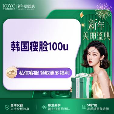 【注射塑形瘦脸】韩国进口瘦脸100u  支持扫码验真