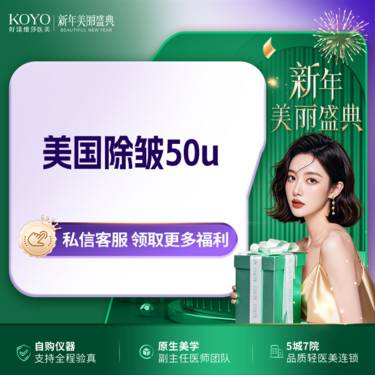 【除皱瘦脸】【一客一瓶】美国品牌除皱50U 支持验证