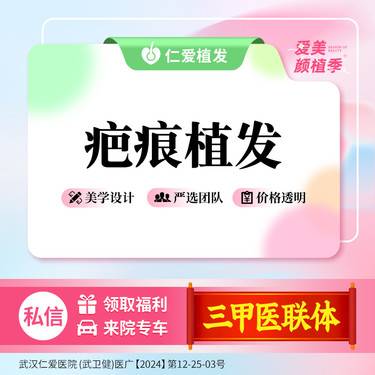 【疤痕植发】800单位 疤痕遮挡 头部外伤疤痕等适用