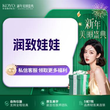 【微针水光】润致娃娃水光 深层保湿补水