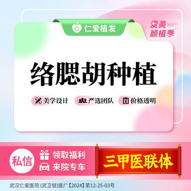 【植胡须】络腮胡种植 胡须形态不佳等适用整形项目图片