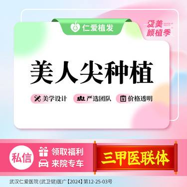 【美人尖植发】发际线形态不佳/发际线高/发际线后移等适用