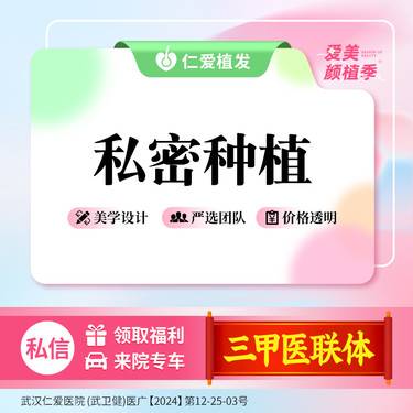 【私密植发】女性私密种植/比基尼种植/种植私密毛发