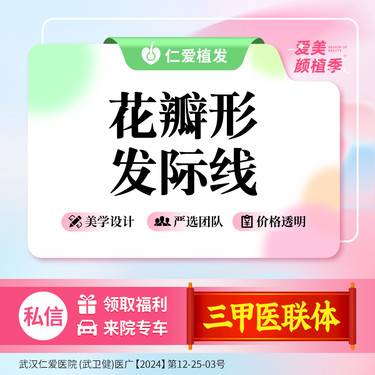 【植发际线】花瓣形发际线 1200单位 发际线高/发际线后移/额角稀疏等适用