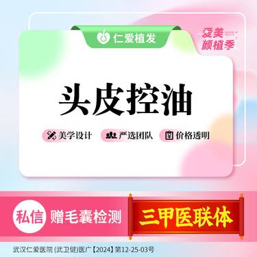 【头皮控油】头皮控油 深层清洁整形项目图片