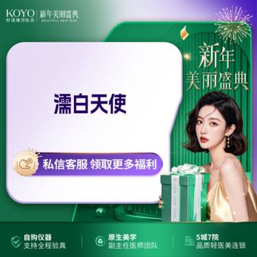 【濡白天使】濡白天使0.75ml 认证指定医生面部塑型