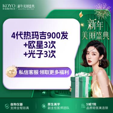 【热玛吉】4代热玛吉面部900发+Fotona4D Pro欧洲之星*3次+超光子*3次