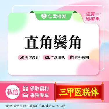 【鬓角植发】直角鬓角 鬓角形态不佳/鬓角缺失/鬓角短等适用整形项目图片