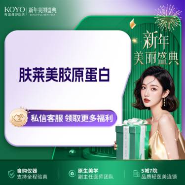 【双美胶原蛋白】肤莱美胶原蛋白1ml  支持扫码验真整形项目图片