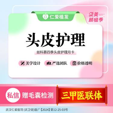 【头皮控油】月卡 四季头皮护理 适用于头发细软少、头皮亚健康等整形项目图片