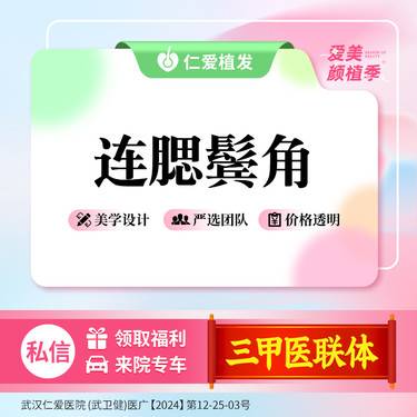 【鬓角植发】连腮鬓角 鬓角形态不佳/鬓角缺失/鬓角短等适用整形项目图片