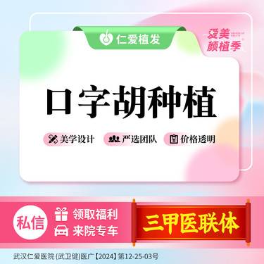 【植胡须】口字胡种植 胡须形态不佳等适用整形项目图片