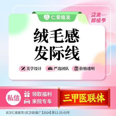 【植发际线】绒毛感发际线 1200单位 发际线高/发际线后移/额角稀疏等适用