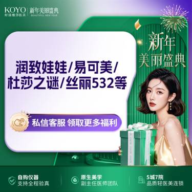 【超光子】【水光项目】【任选一项】润致娃娃/易可美/杜莎之谜/丝丽532/冭活泡泡/香枝山整形项目图片