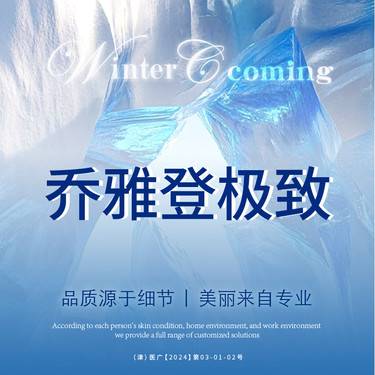 【玻尿酸】乔雅登极致整形项目图片