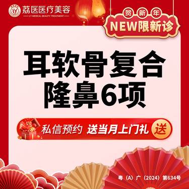 【耳软骨隆鼻】鼻综合6项 立秀膨体+双侧耳软骨+鼻头塑形+鼻尖塑形+鼻小柱延长+鼻翼沟成形