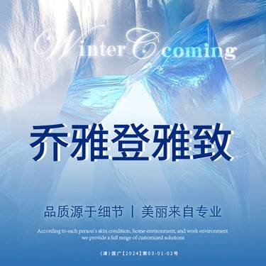 【玻尿酸】乔雅登雅致整形项目图片