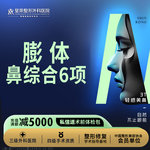 【硅胶隆鼻】膨体鼻综合6项·膨体+耳软骨6项可配合鼻翼缩小鼻头/硅胶隆鼻/膨体隆鼻