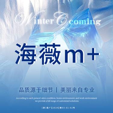 【玻尿酸】海薇M+整形项目图片