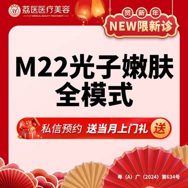 【光子嫩肤】【M22王者之冠】光子嫩肤全模式 送皮肤检测 