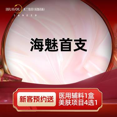 【玻尿酸】海魅首支 正品可验