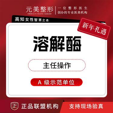 【玻尿酸溶解酶】玻尿酸溶解,主任操作整形项目图片