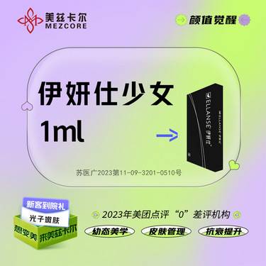【少女针注射】伊妍仕少女 1ml 正品可验 当面拆封 可视化操作