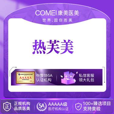 【射频提升】热芙美射频治疗仪 热芙美面部全模式 冰冰同款 紧致提升 超热联合整形项目图片
