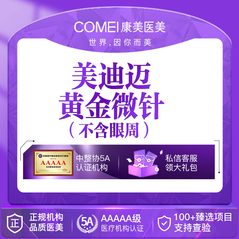 黄金微针【苏州@张红玲】